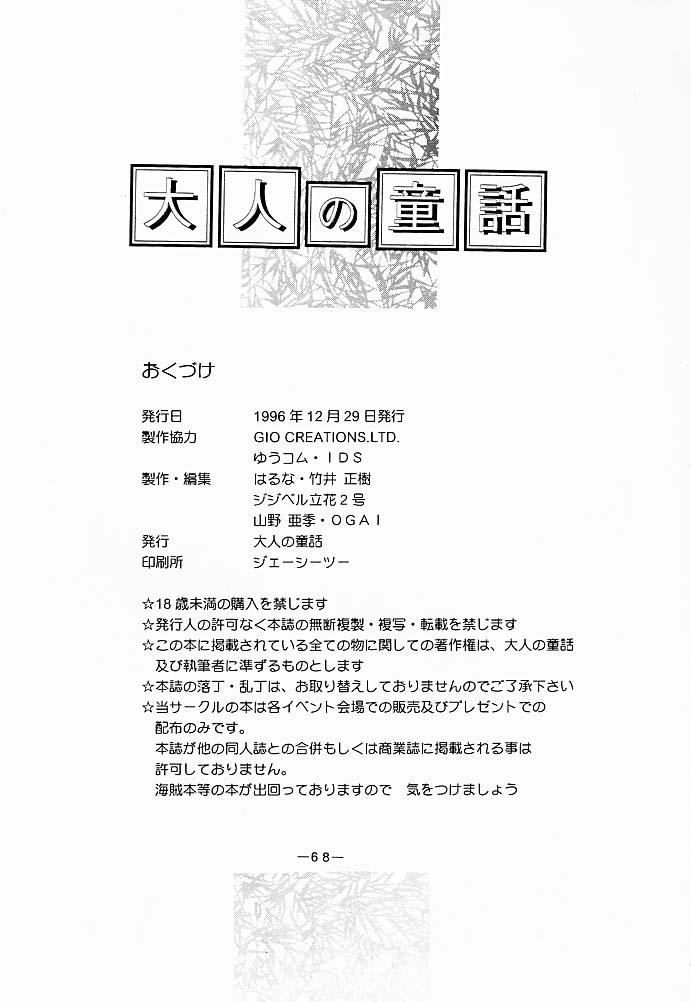 Otonano Do-wa Vol. 5 66