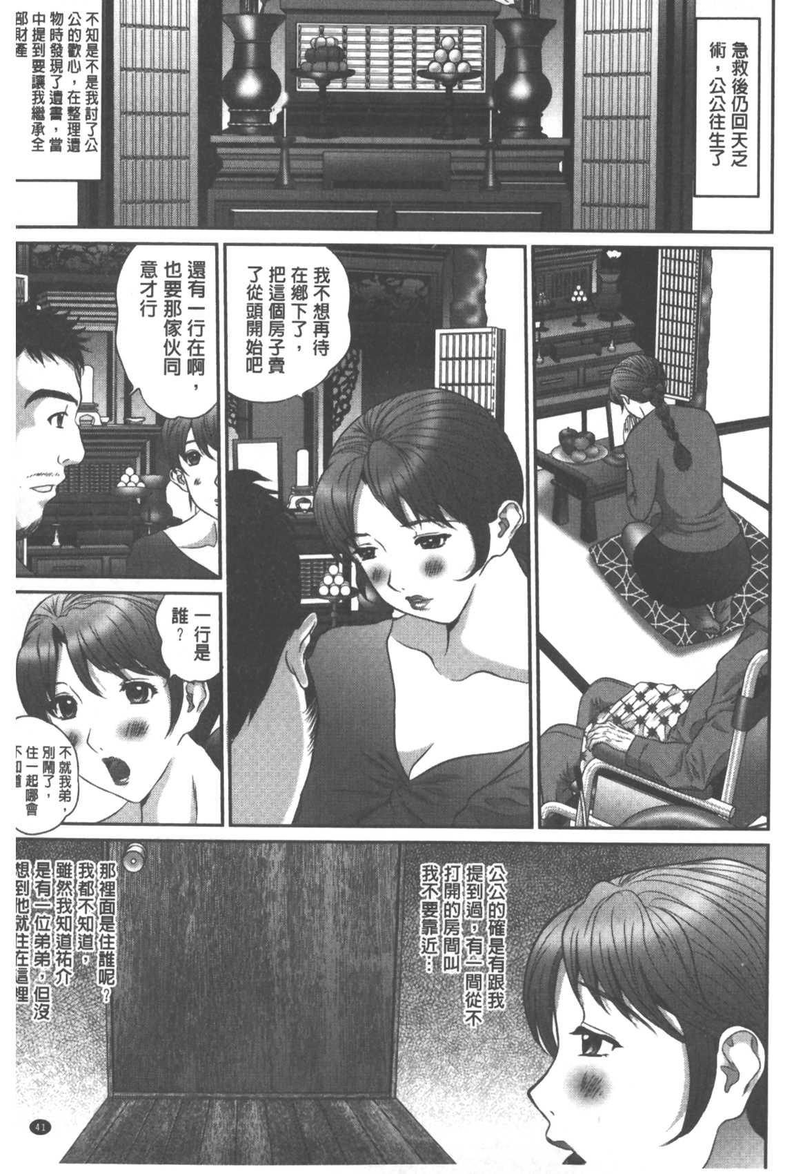 Haitoku Kazoku - Immoral family 41