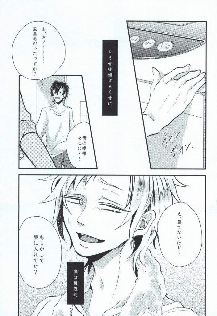 Periscope Usotsuki no Boku ga Kantan ni Okane o Kasegu Yari Kata - Kagerou project Amateur Sex - Page 9