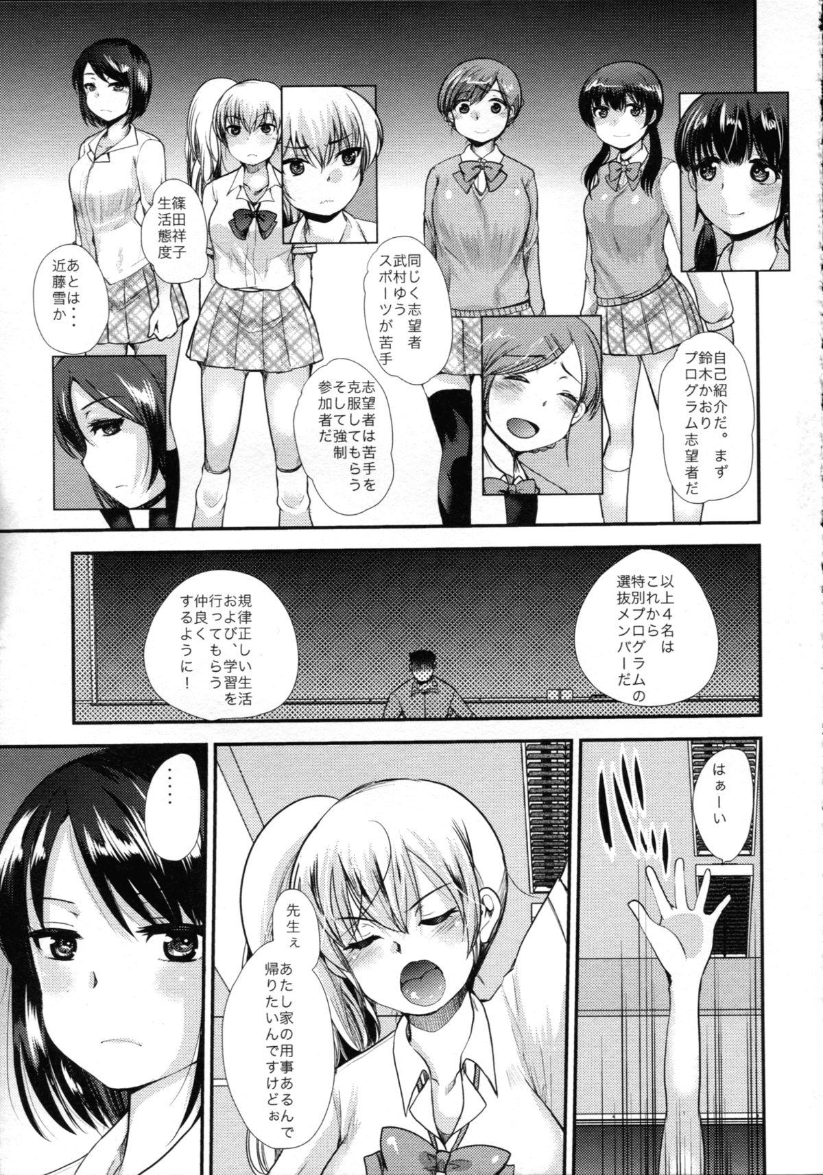 Polla Choukyou DAYS Solo Girl - Page 6