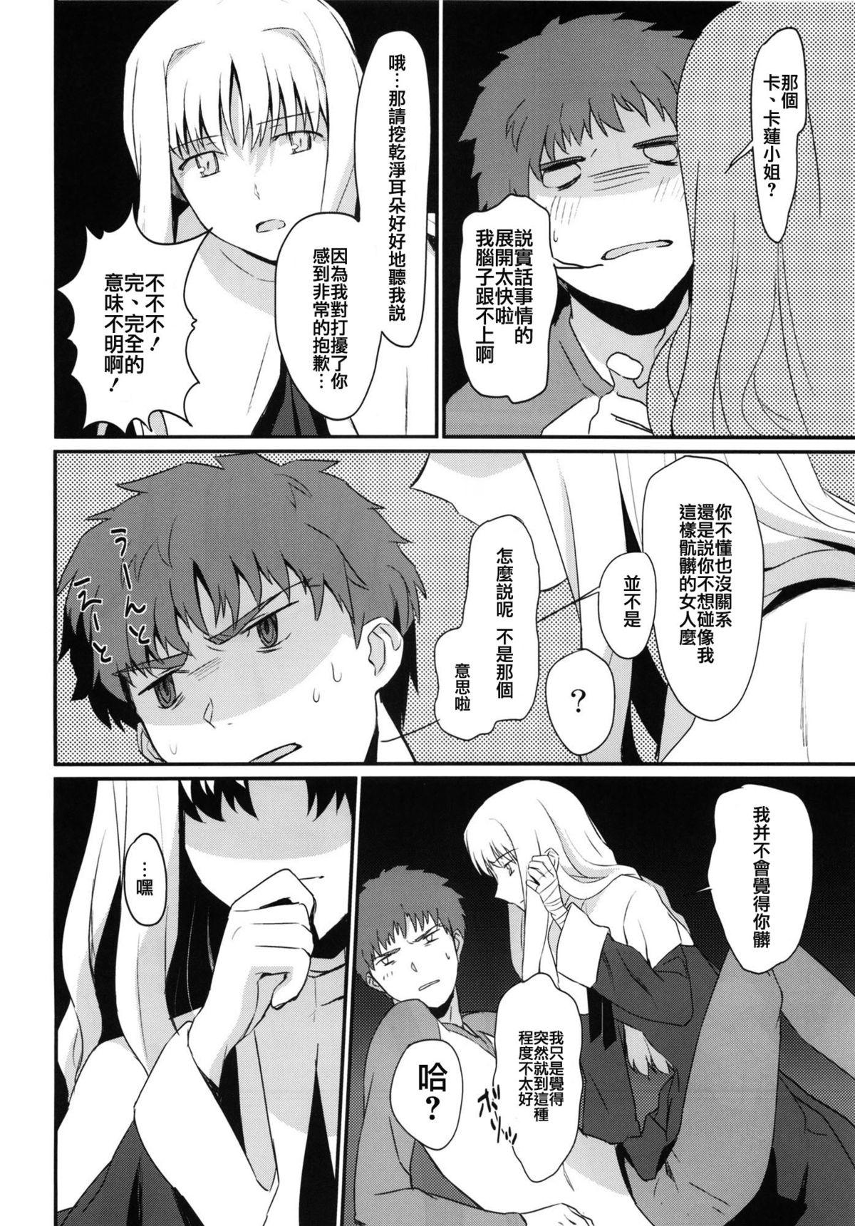 Lesbian Sex Otakusa no Yoru - Fate hollow ataraxia Huge Boobs - Page 12