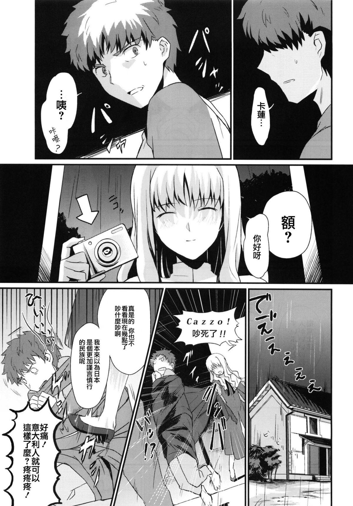 Cei Otakusa no Yoru - Fate hollow ataraxia Highheels - Page 9
