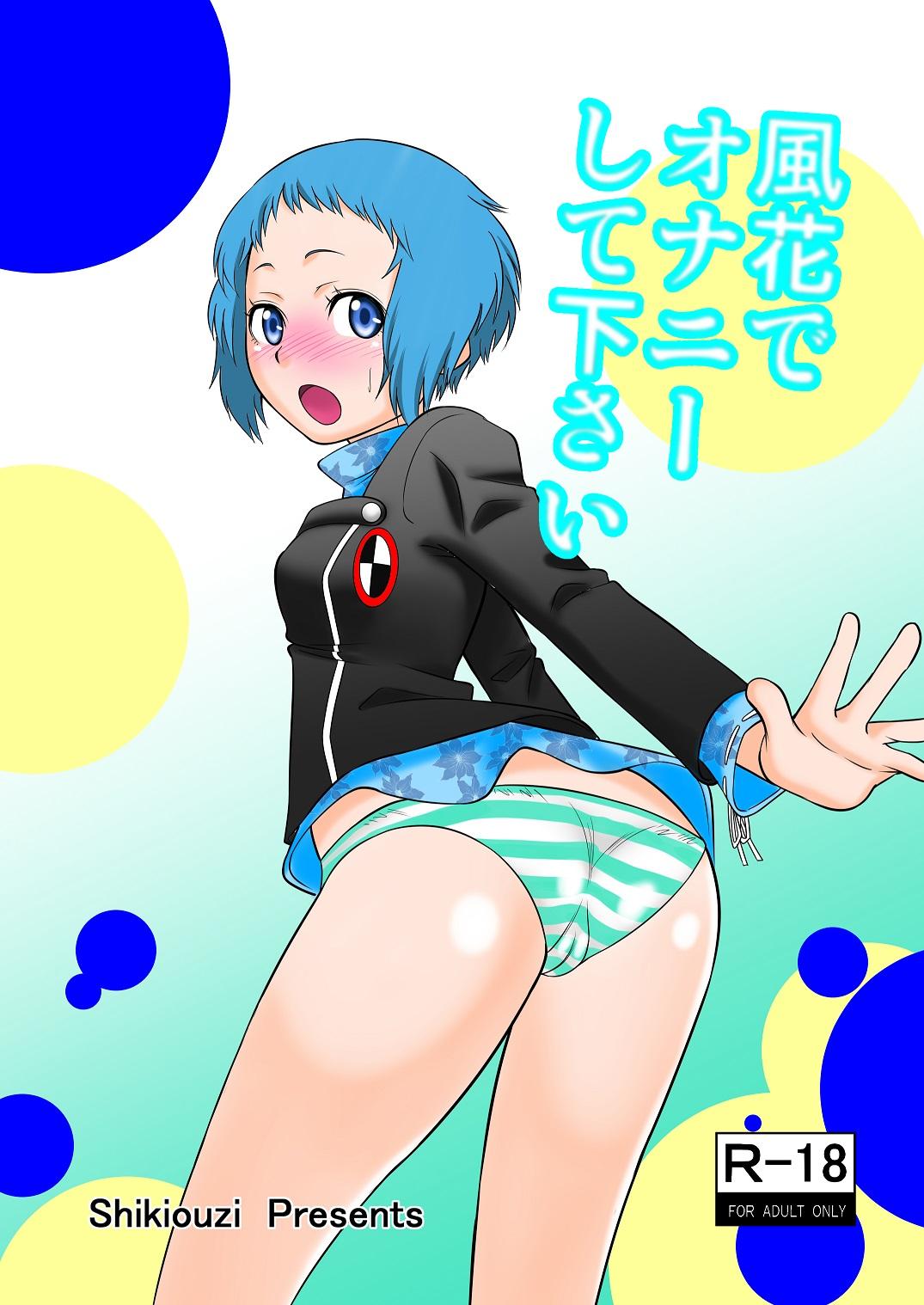 Gorgeous Fuuka de Onanie Shite Kudasai - Persona 3 Clothed Sex - Picture 1