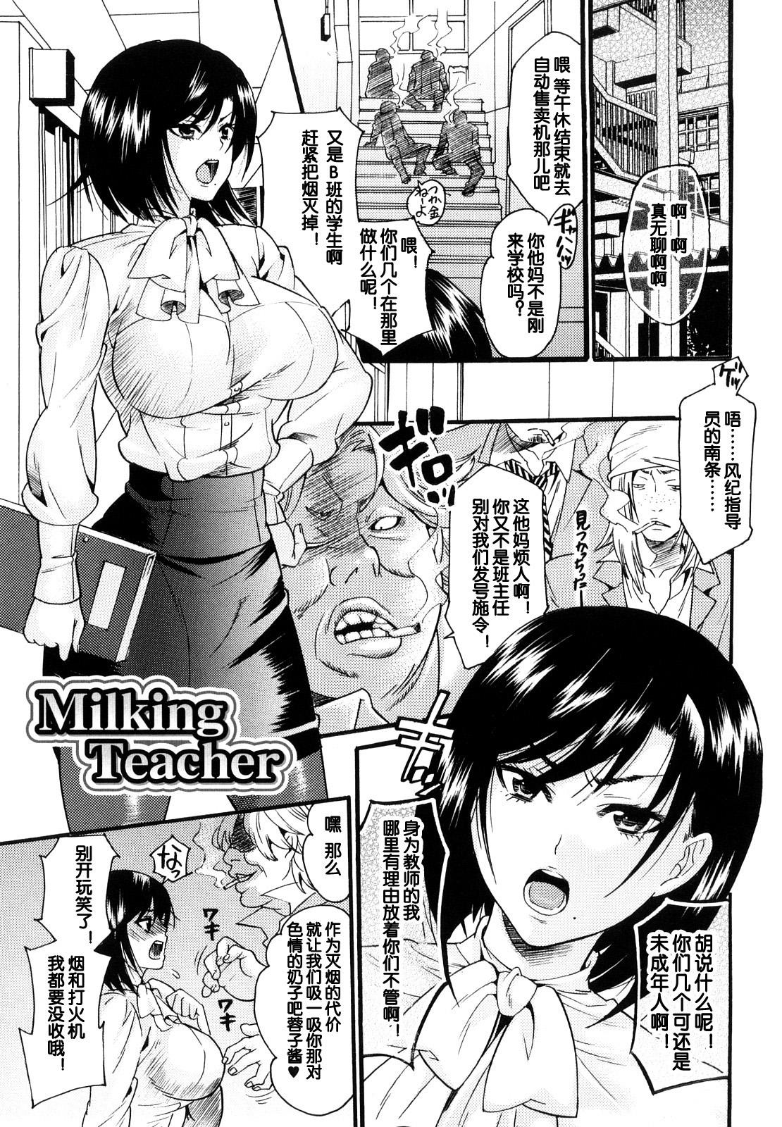 Milking Teacher 0