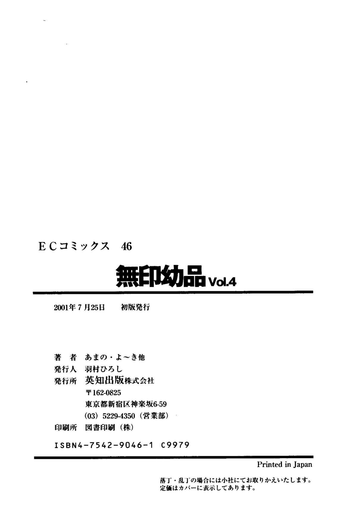 Mujirushi Youhin Vol. 4 164