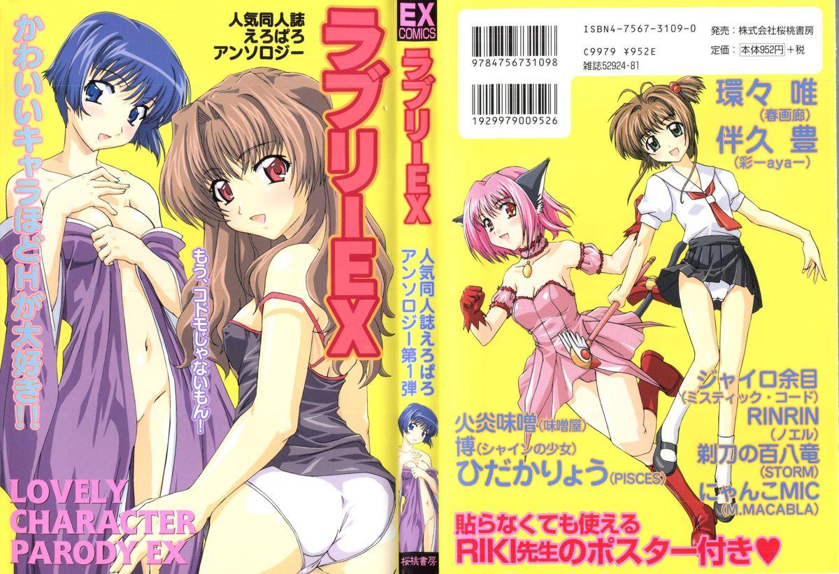 Perfect Pussy Lovely EX - Cardcaptor sakura Onegai teacher Chobits Tokyo mew mew Ai yori aoshi Tenchi muyo gxp Beautiful - Page 1