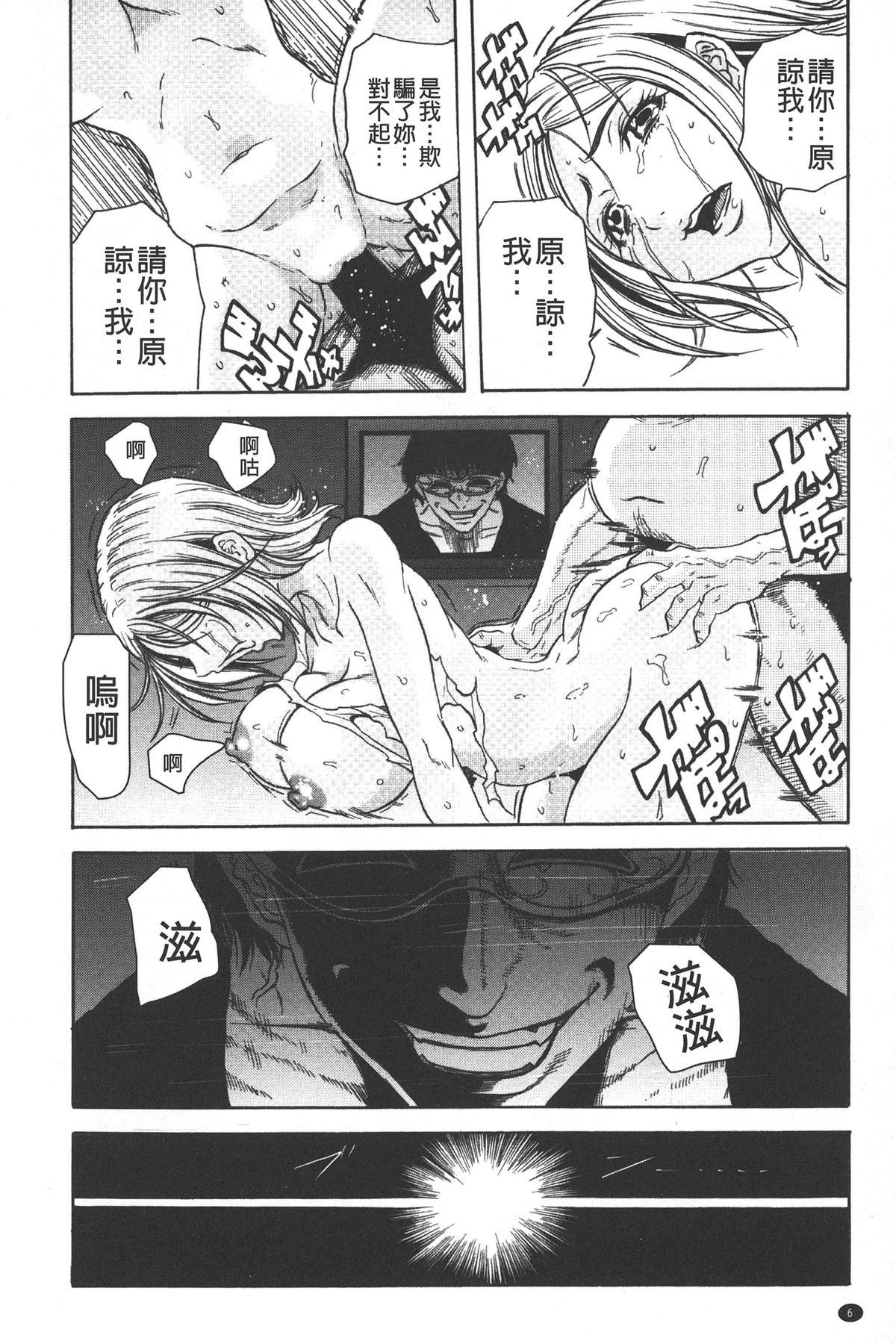 Gozada Ryoujoku Kyoushitsu Ruiva - Page 7