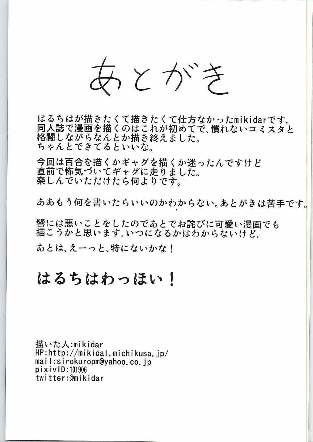 Kashima Habanero Survival - The idolmaster White - Page 10