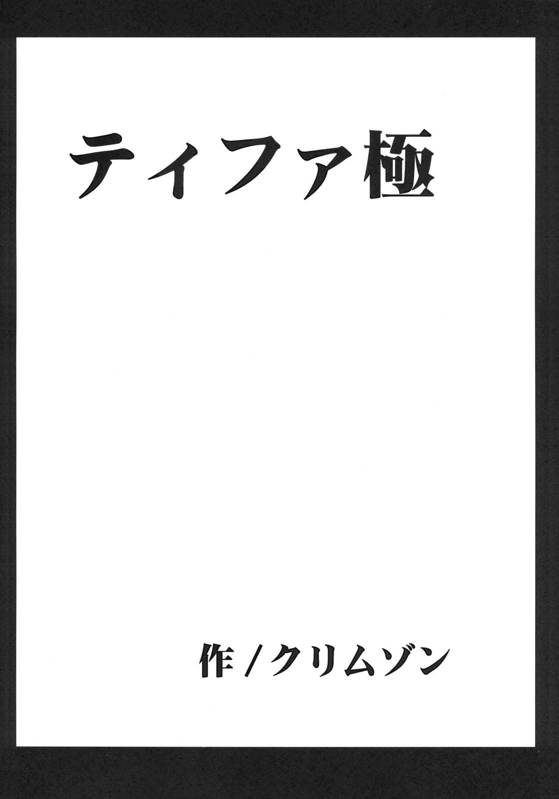 Step Tifa Kiwame - Final fantasy vii Consolo - Page 5