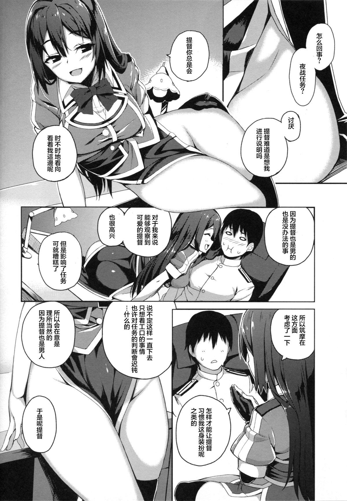 Assfingering Chikuma Kai ni de!! - Kantai collection Step - Page 5