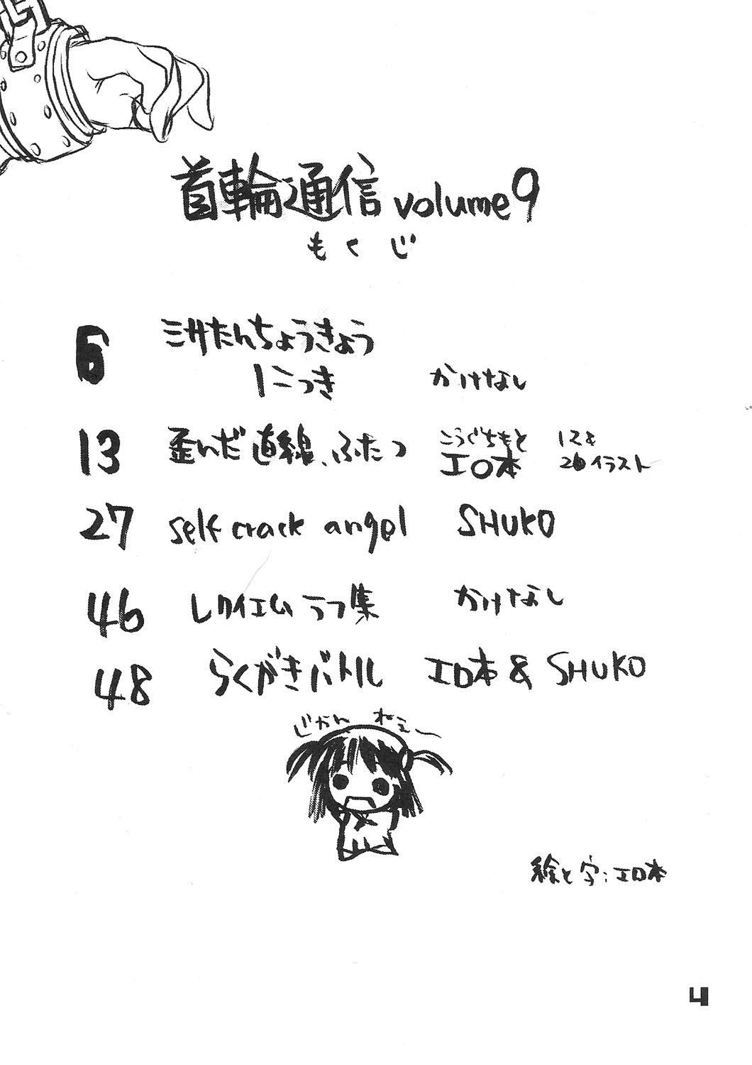 Infiel Kubiwa Tsuushin vol. 9 - Higurashi no naku koro ni Death note Gang Bang - Page 3