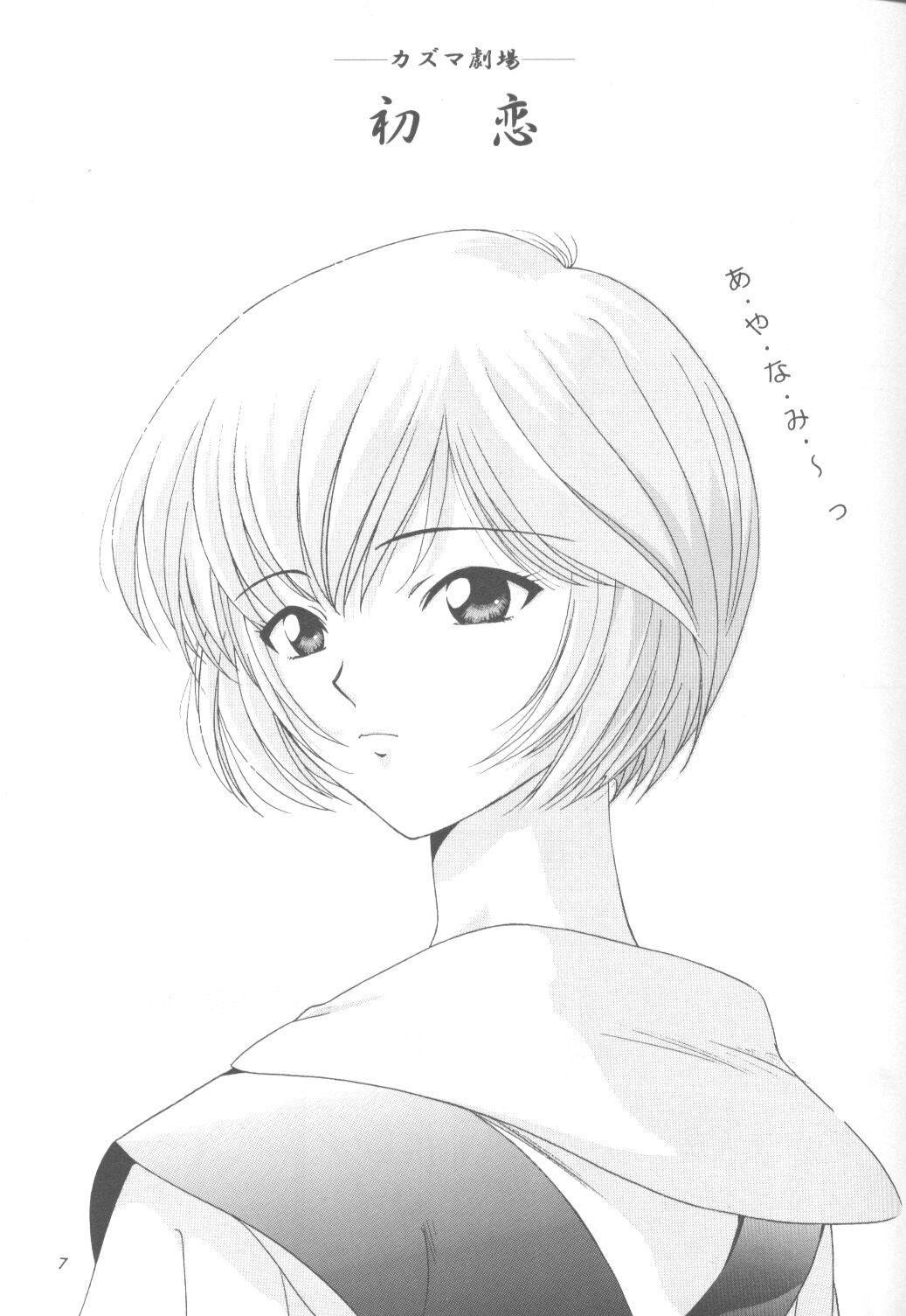 Ayanami Rei-shiki; Neon Genesis Rei-II 5