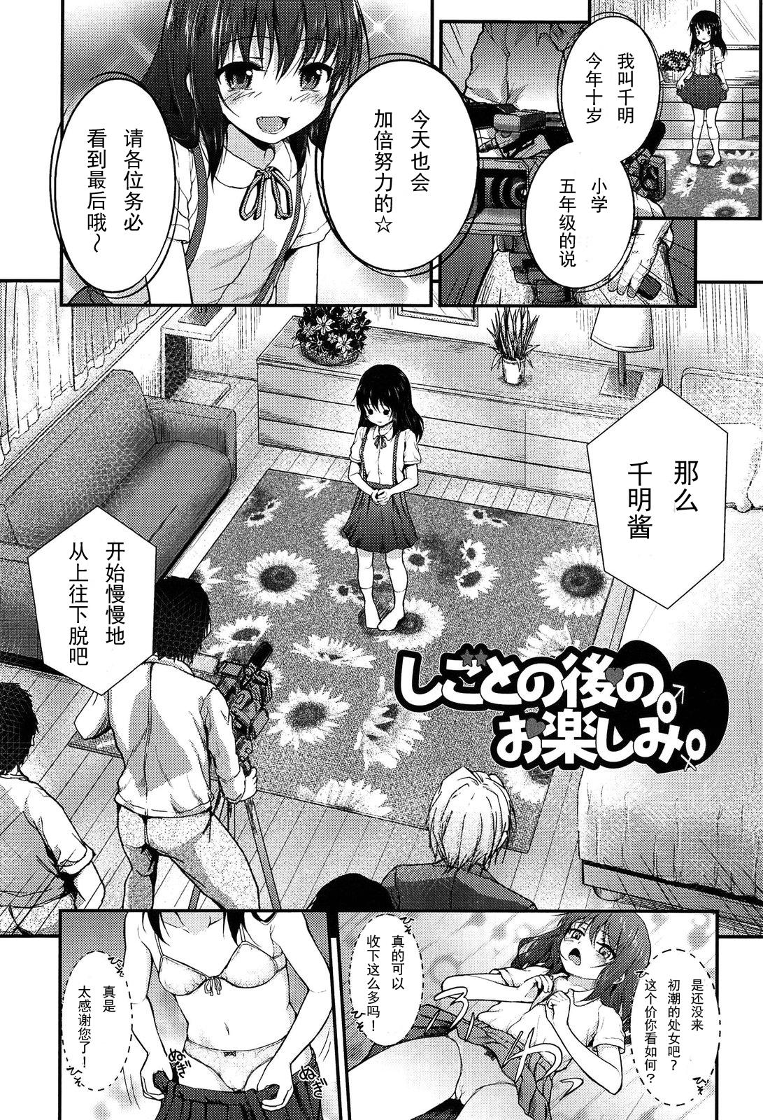 Swallow Shigoto no Saigo no Otanoshimi Money Talks - Page 2