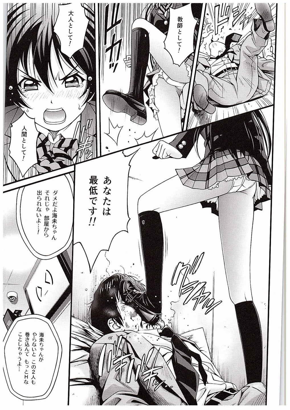 Pussy Licking Umi-chan no Kutsujoku - Love live Sucking - Page 8