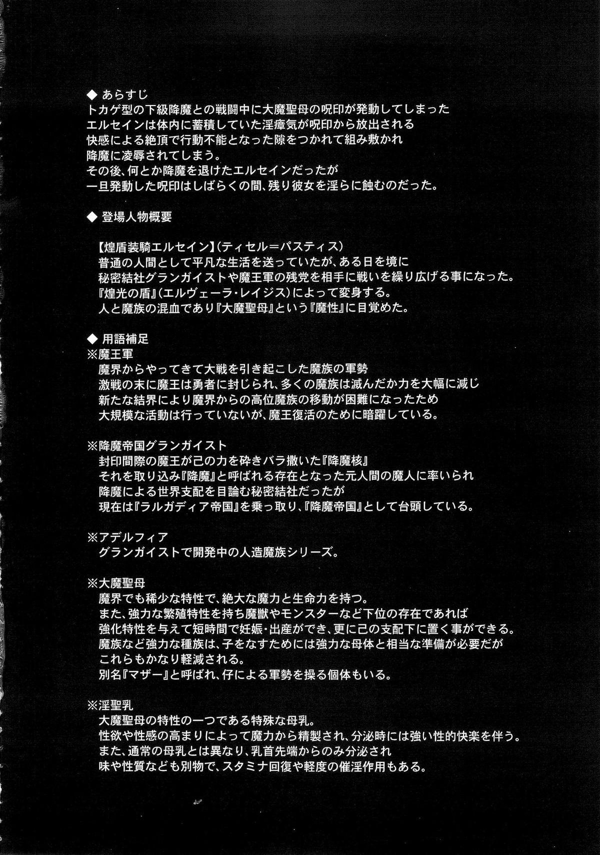 Gaycum Shield Knight Elsain Vol. 18 Injuu no Jukokuin 2 Dick Sucking Porn - Page 3
