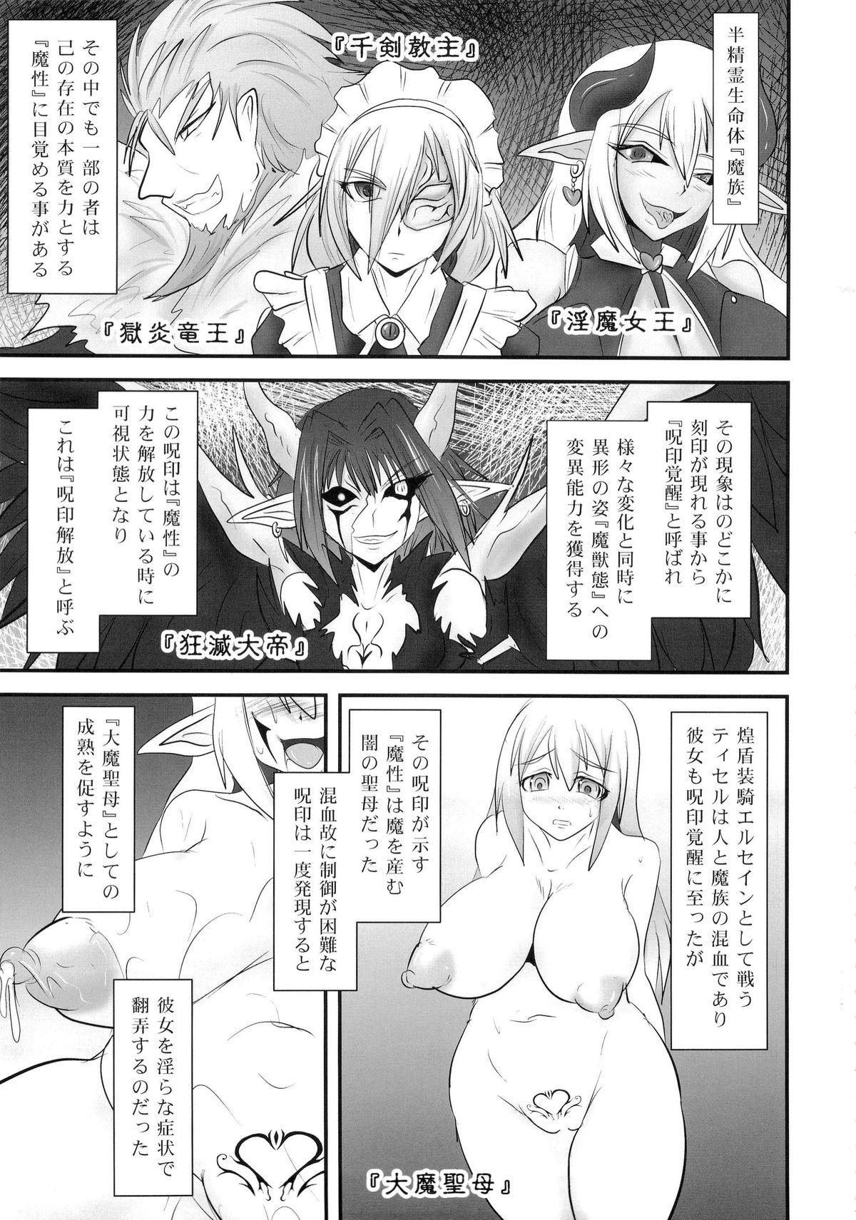 Gay Kissing Shield Knight Elsain Vol. 18 Injuu no Jukokuin 2 Mulata - Page 4