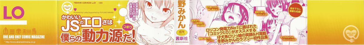 Bukkake Chiisai Onnanoko ga Suki de Nani ga Warui! | What's Wrong with Liking Little Girls!? 18 Year Old - Page 3
