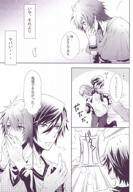 Gay Ass Fucking SECRET LOVE STYLE - Uta no prince-sama Old - Page 10