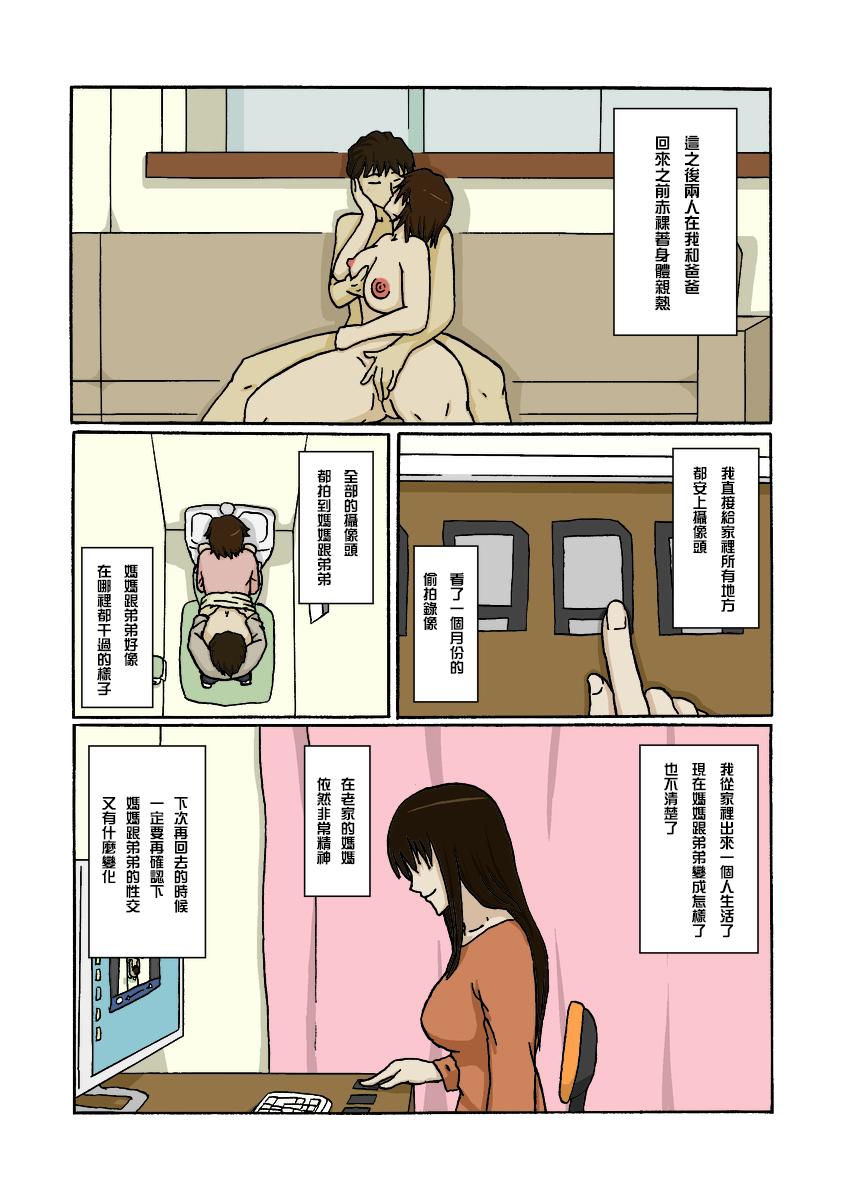 Gozando Tousatsu Fuukei Amateur - Page 18