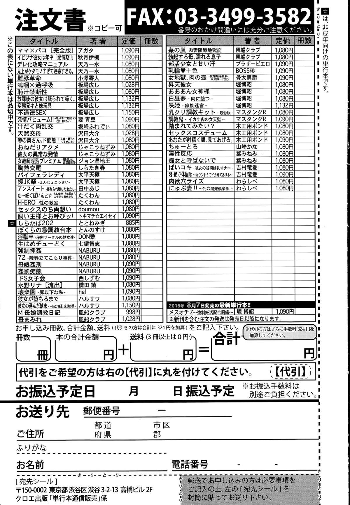 COMIC Shingeki 2015-08 374