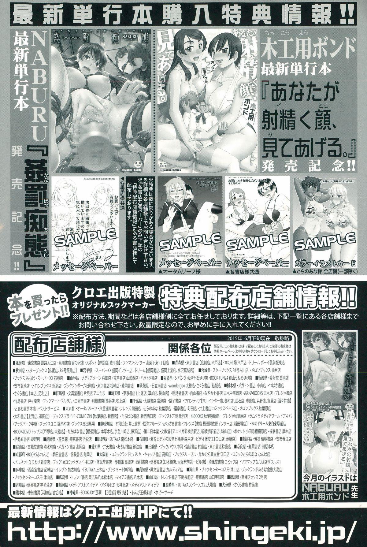 Blond COMIC Shingeki 2015-08 De Quatro - Page 379