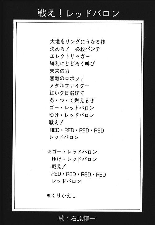 Kidou Butouden Dengeki Red Baron Reppuutai 6 40