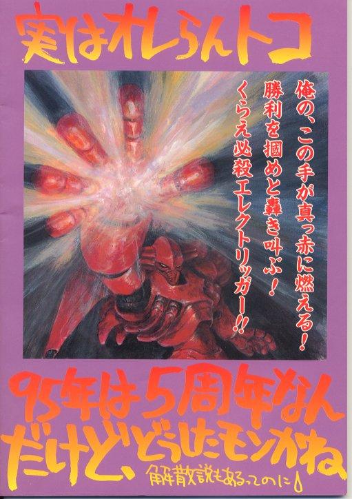 Kidou Butouden Dengeki Red Baron Reppuutai 6 73