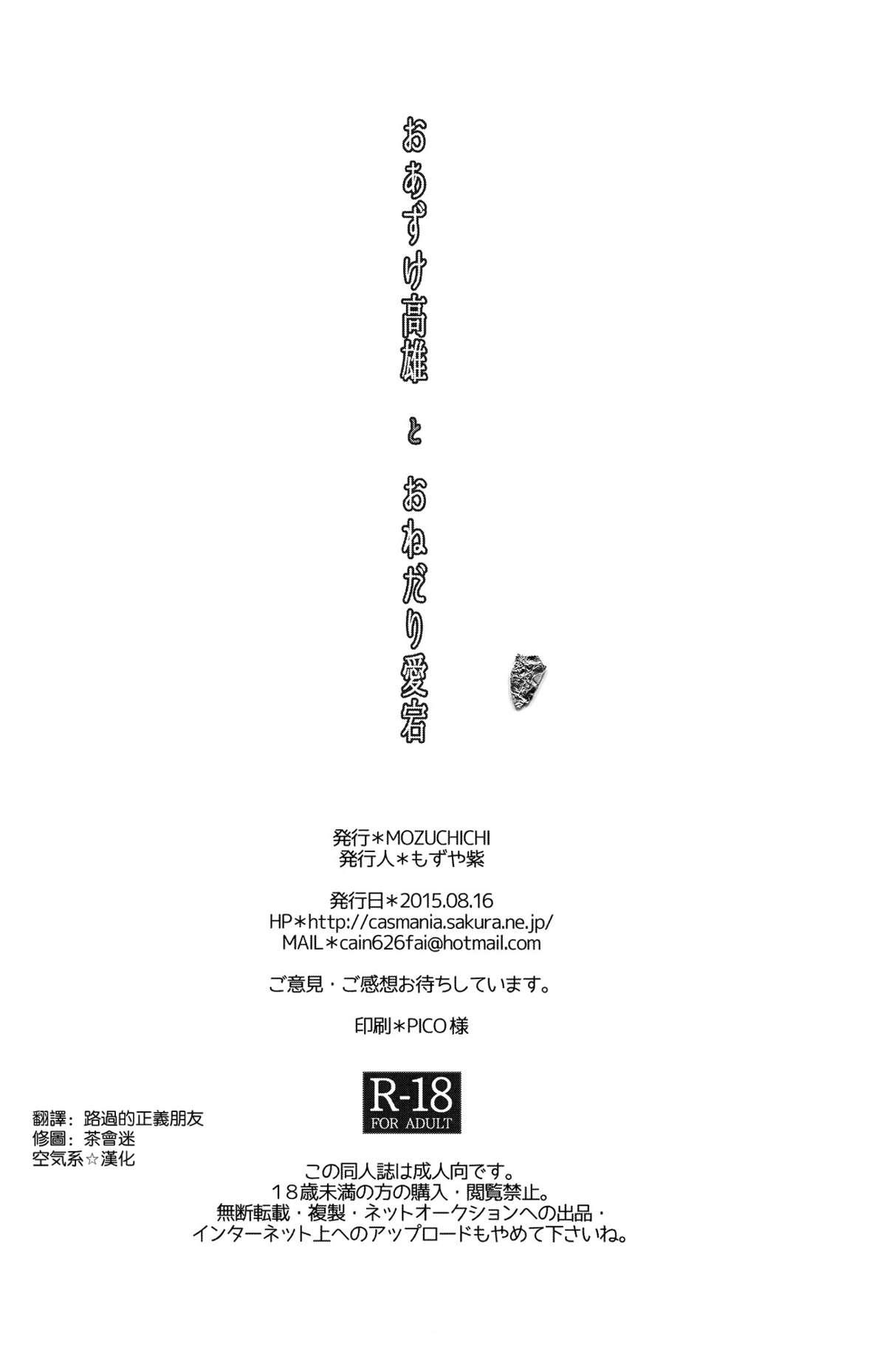 French Oazuke Takao to Onedari Atago - Kantai collection Rub - Page 32