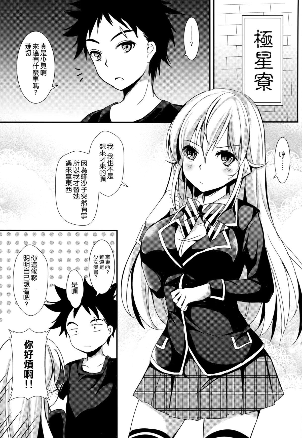 Erina to Shoujo Manga 2