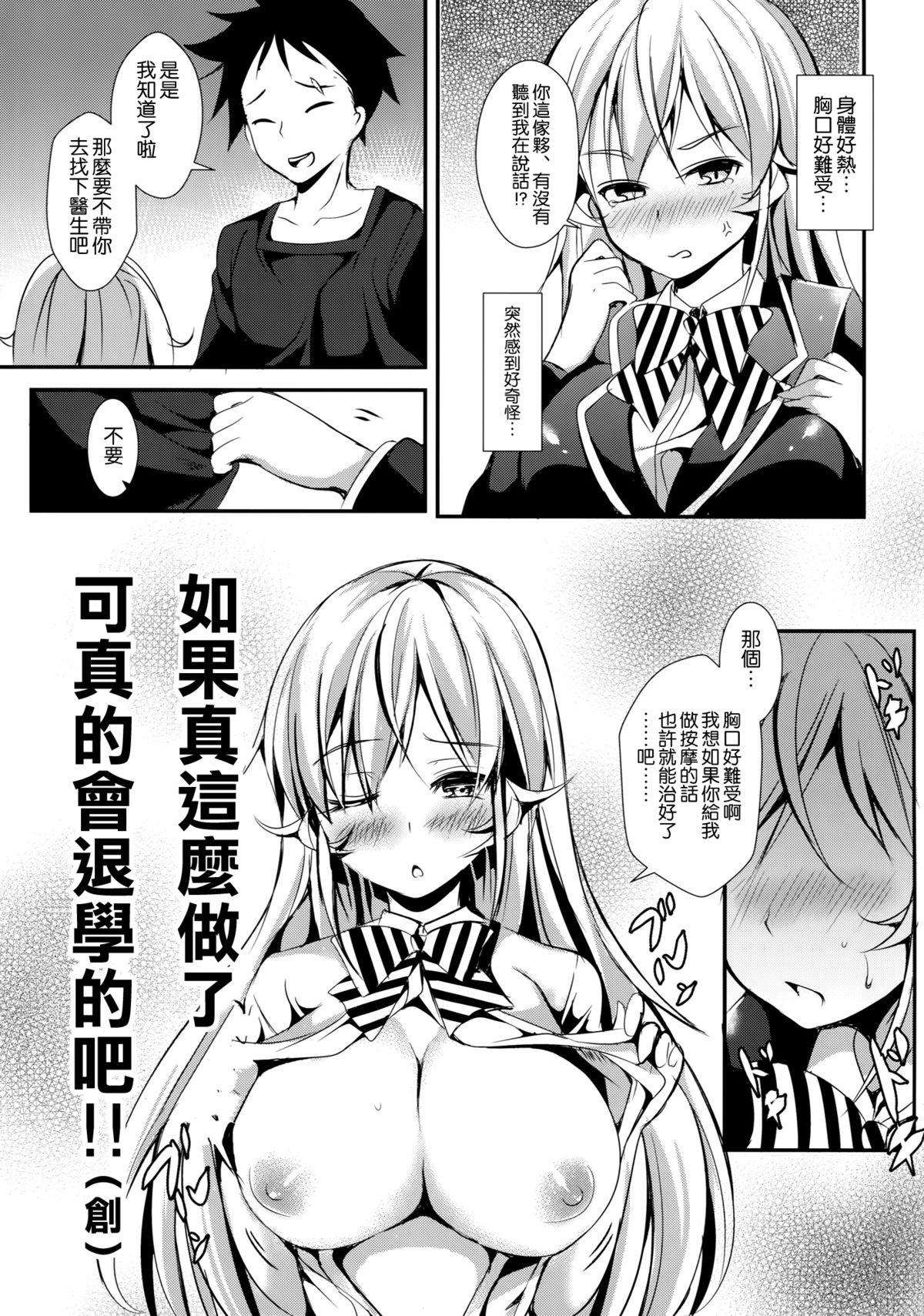Erina to Shoujo Manga 6