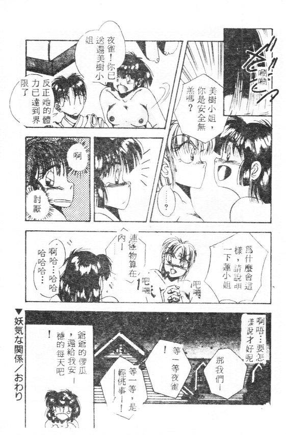 Black Ijou Seitai Off - Page 99