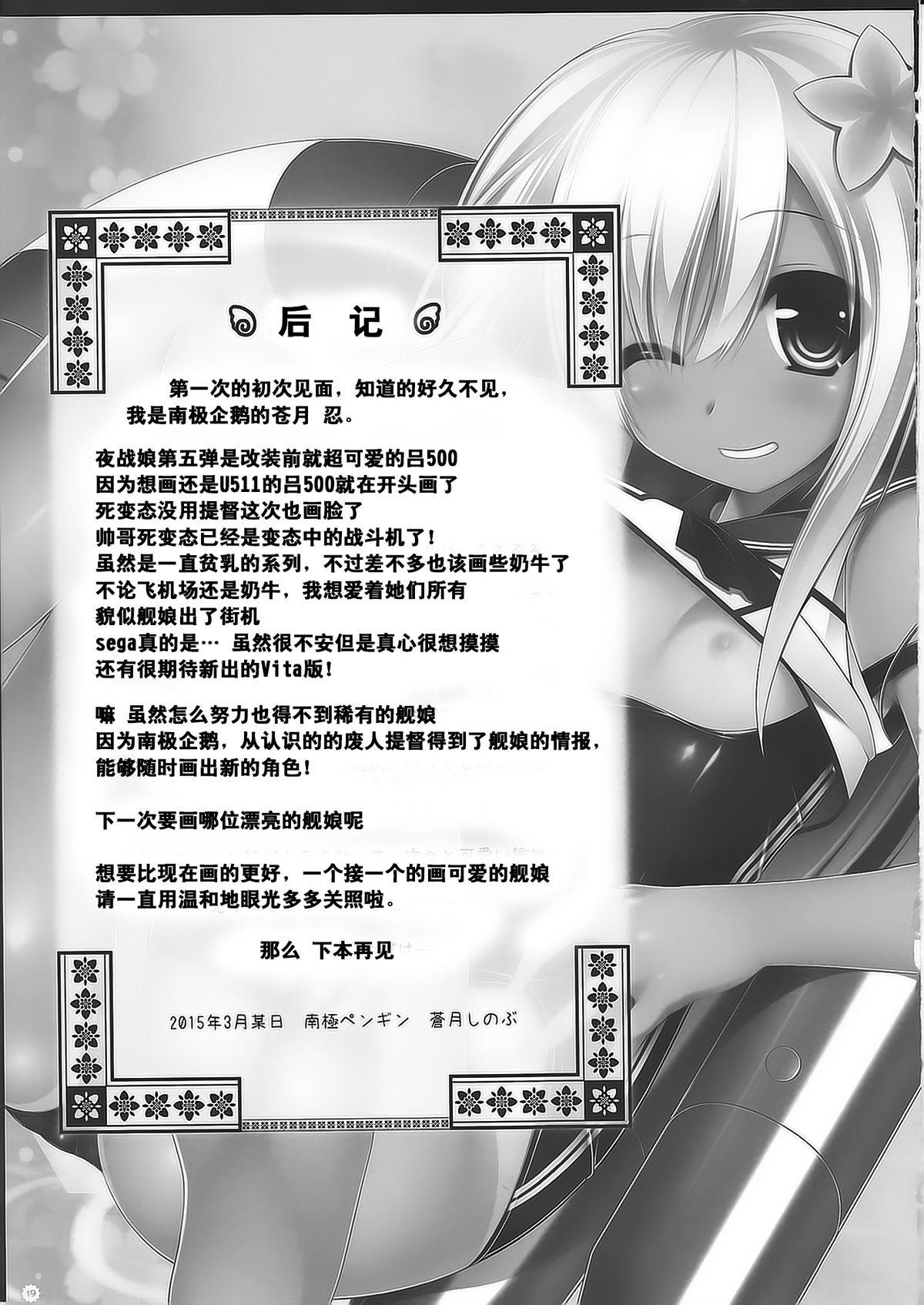 Yasen Musume 21