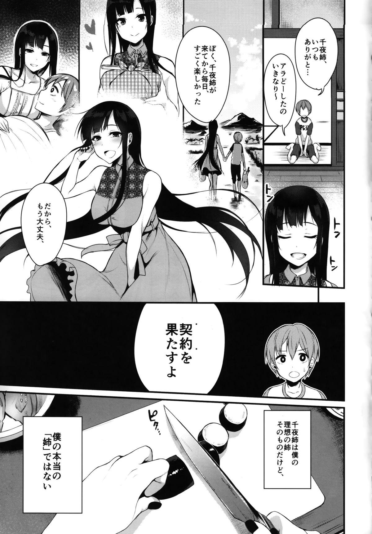 Dorm Ane Narumono Punished - Page 7