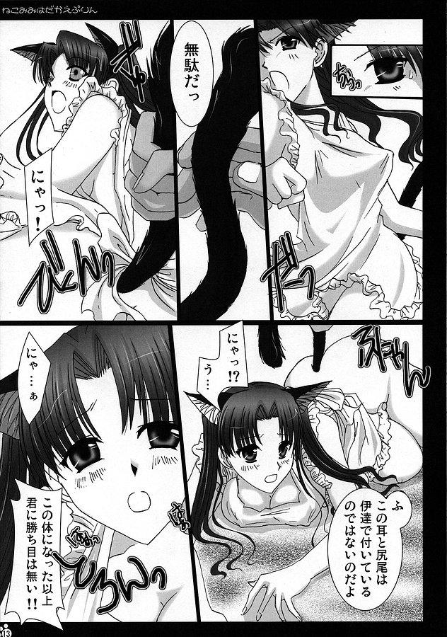Anal Nekomimi Hadaka EpuRin - Fate stay night Hot Sluts - Page 12