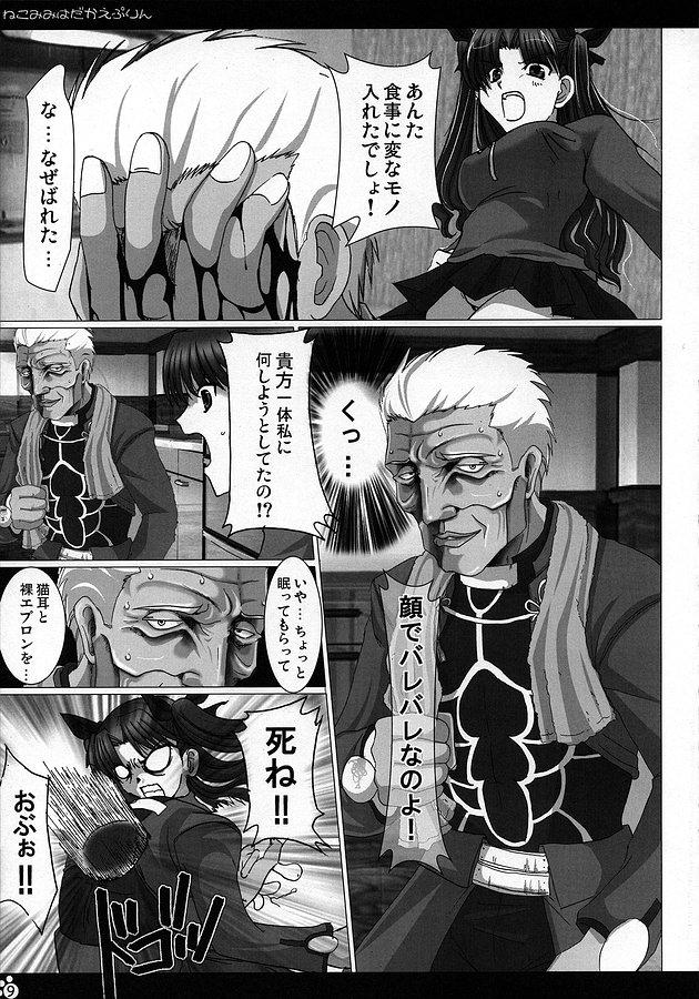 Old Man Nekomimi Hadaka EpuRin - Fate stay night Sesso - Page 8