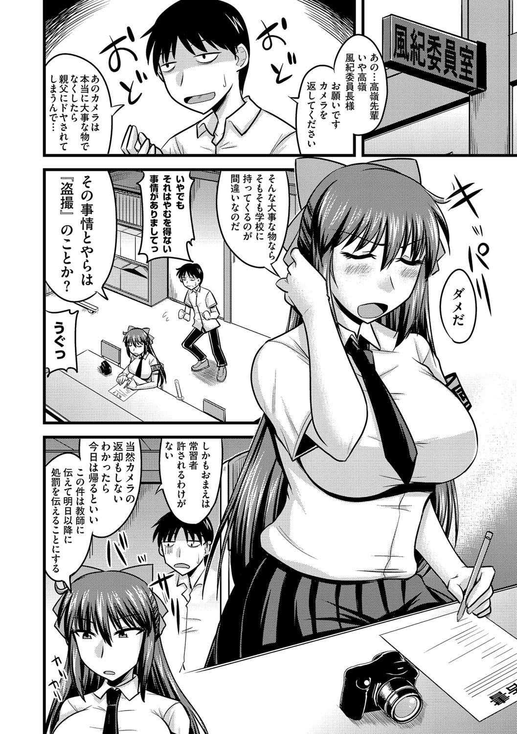 Amatuer Fuuki Iinchou wa Saimin Appli de Mesu ni naru Mulher - Page 3