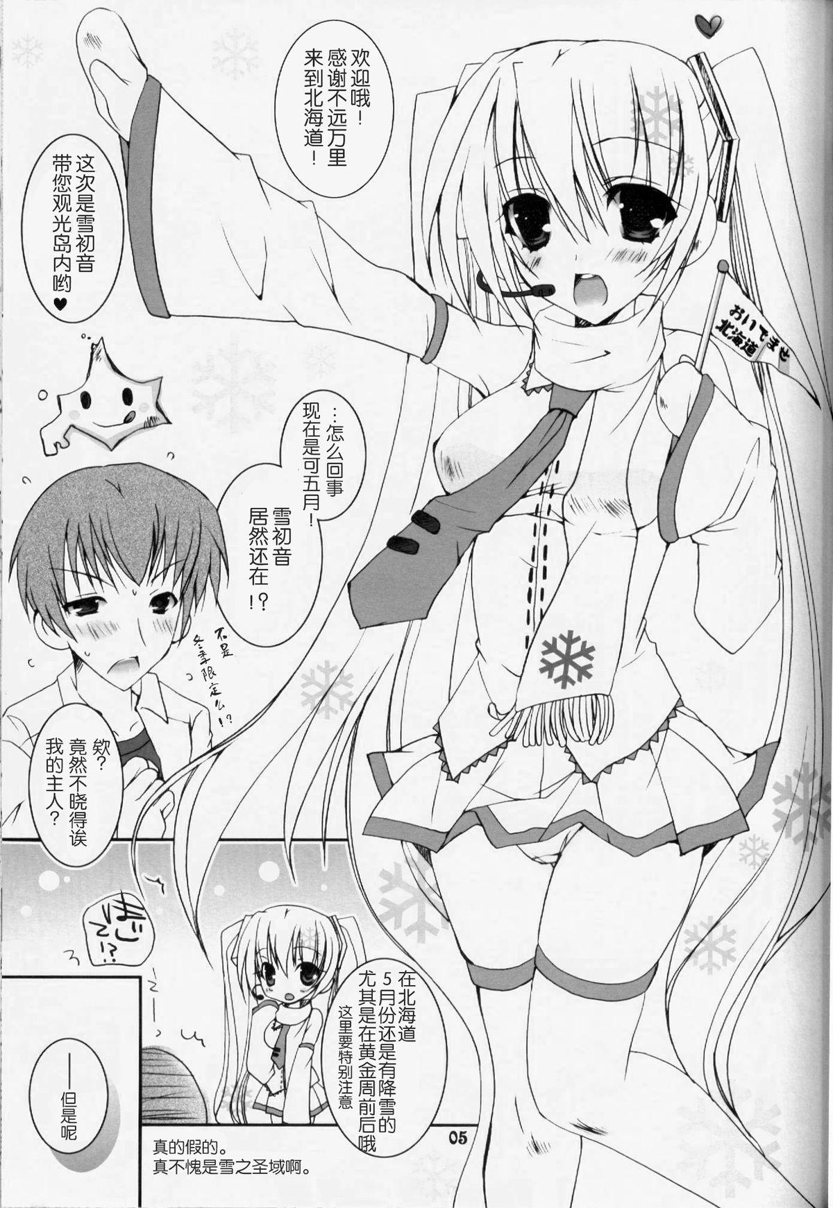 Muscles Haru Yuki. - Vocaloid Metendo - Page 6