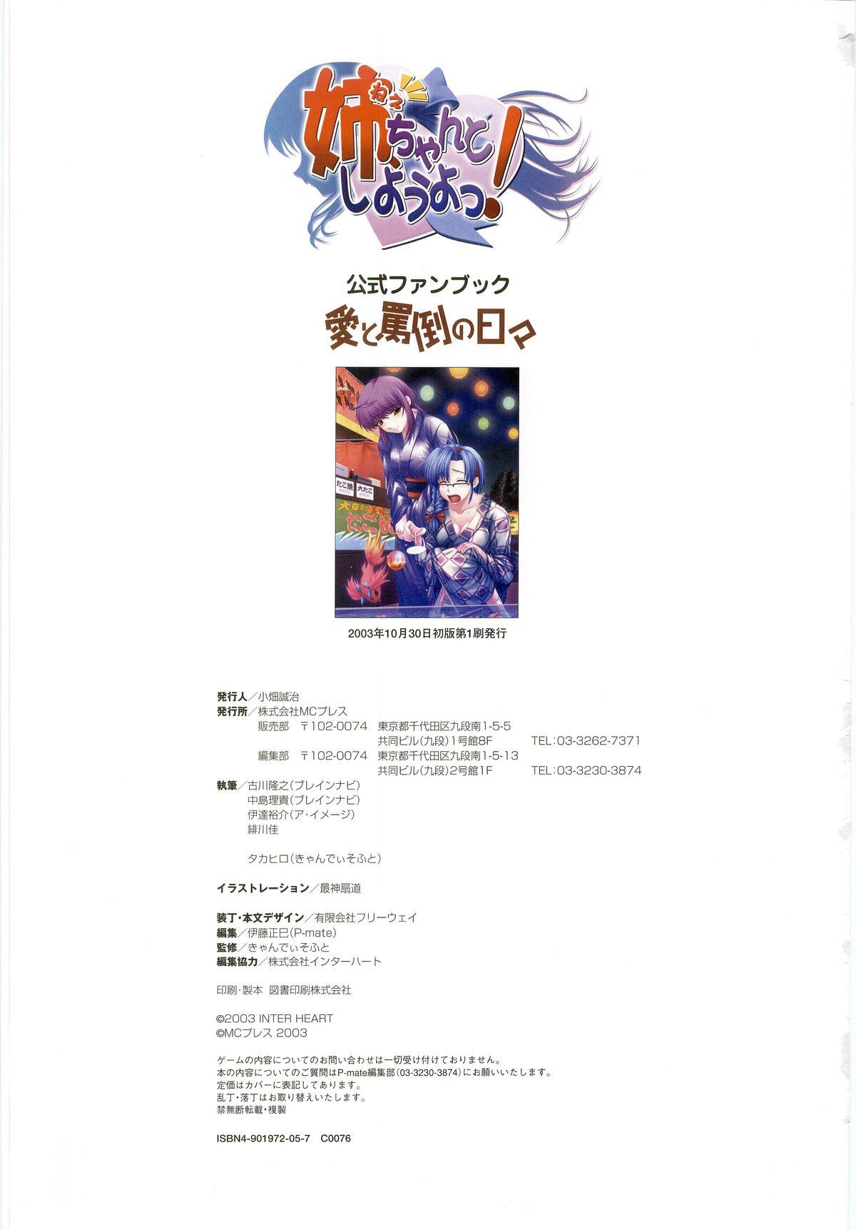 Nee, Chan to Shiyou yo! Official Fanbook - Ai to Batou no Hibi 97