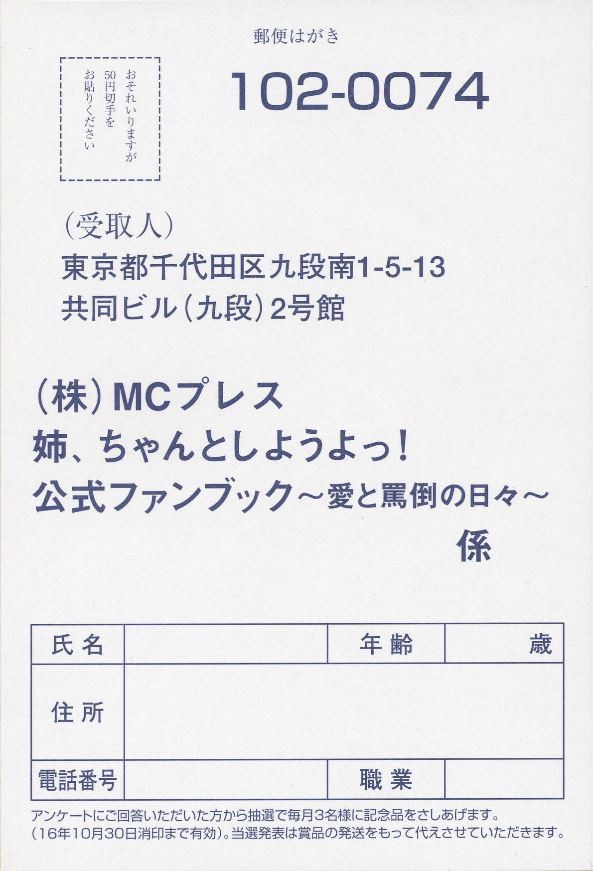 Nee, Chan to Shiyou yo! Official Fanbook - Ai to Batou no Hibi 98