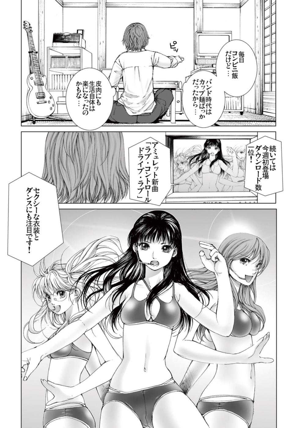 Bishoujo Idol o Muke 2 86