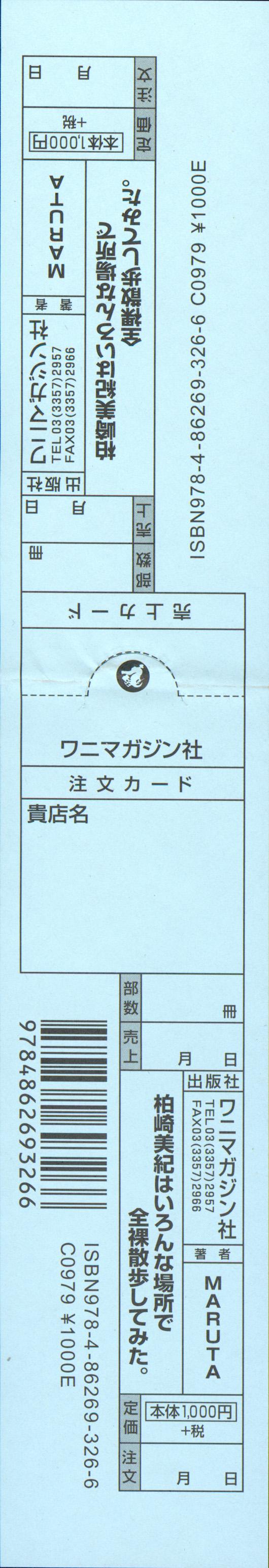 Gilf Kashiwazaki Miki wa Ironna Basho de Zenra Sanpo shite mita. Teenpussy - Page 6