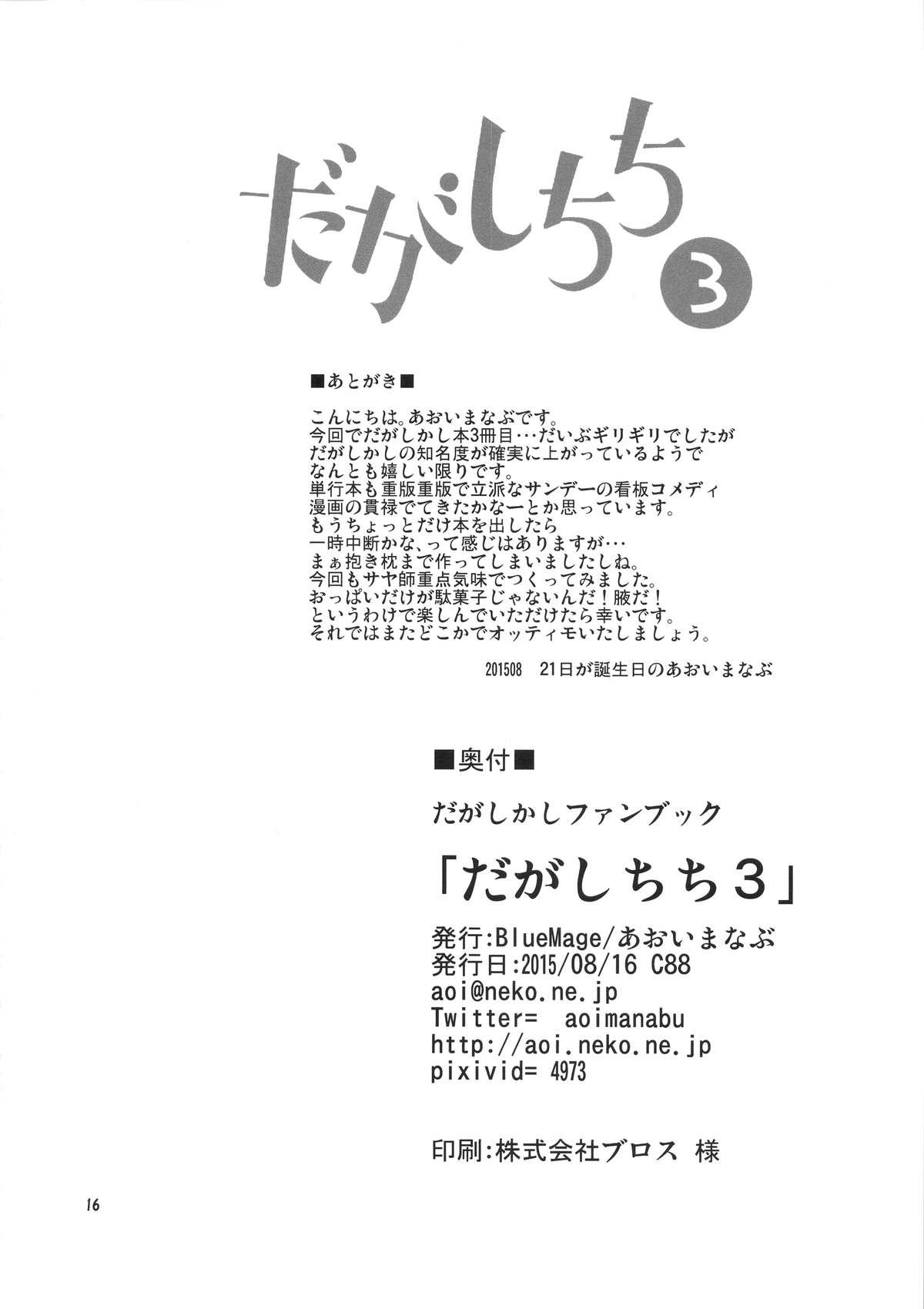 Blackmail Dagashi Chichi 3 - Dagashi kashi Nalgas - Page 17
