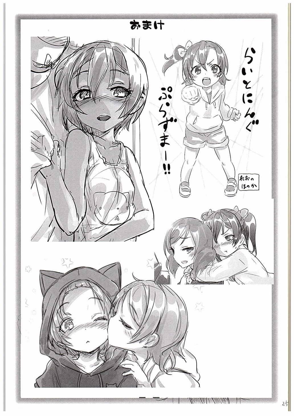 Rin-chan to Issho. 23