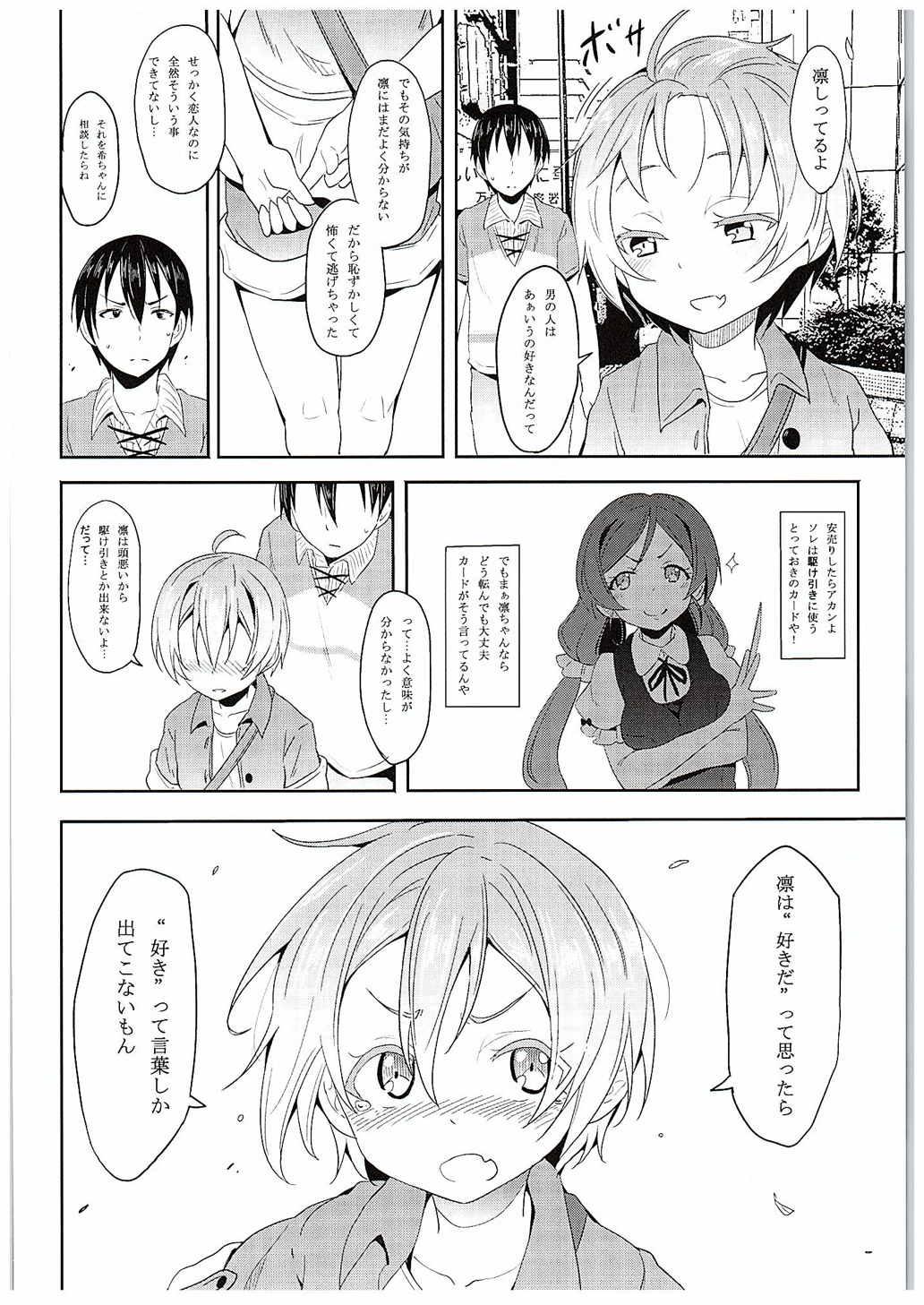 Rin-chan to Issho. 4