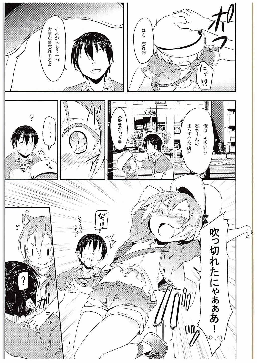 Rin-chan to Issho. 5
