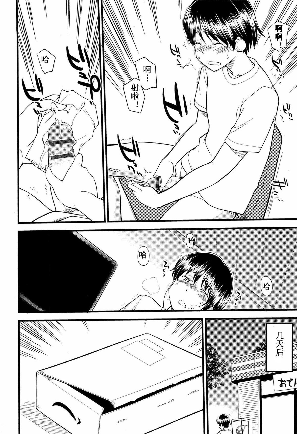 Ass Fucked Onnanoko ga Osuki? Ch. 7 Rough Fuck - Page 4