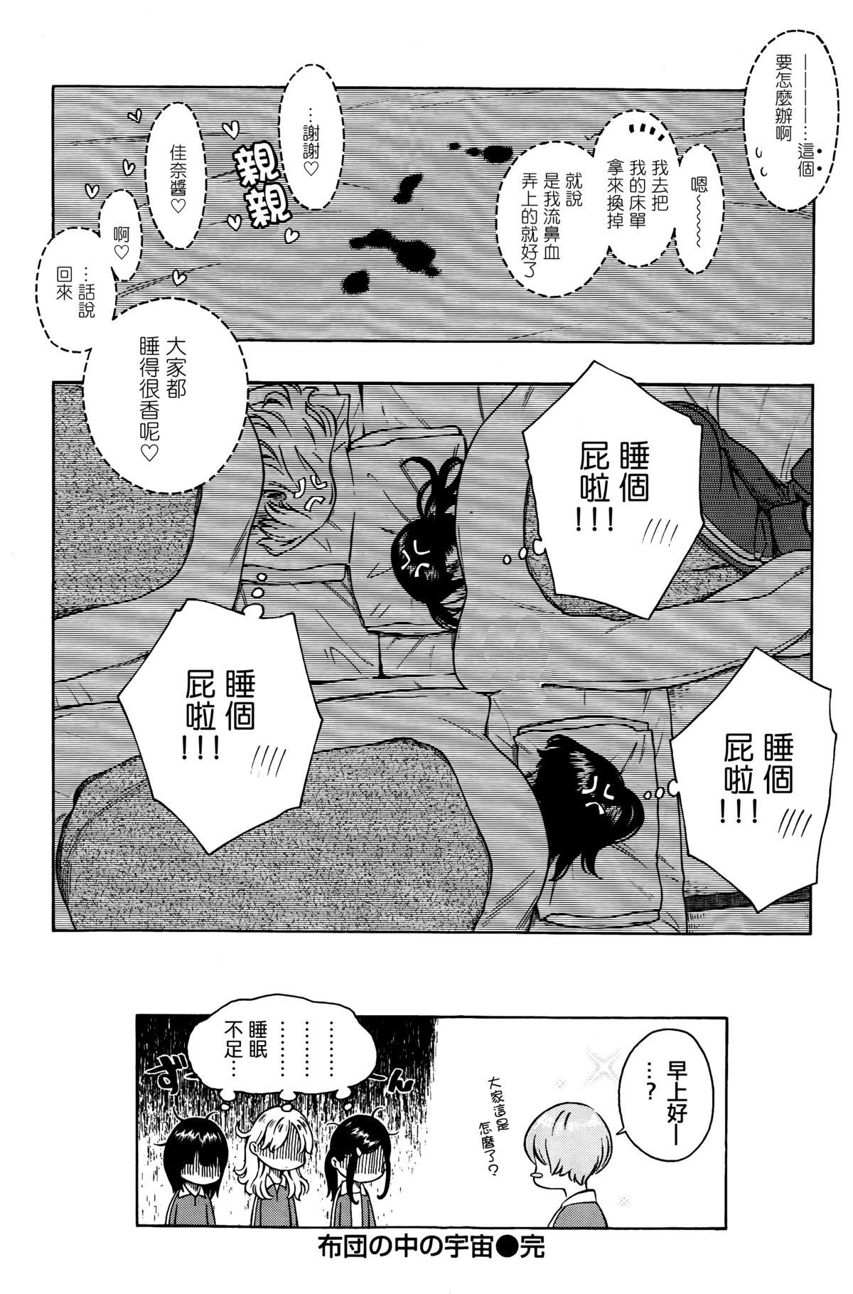 Doggystyle Futon no Naka no Uchuu Adult - Page 24