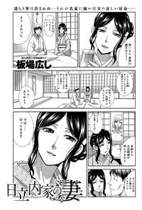 Russia [Itaba Hiroshi] Hitachinaka-ke No Tsuma Ch. 1-2  Girl Girl 1