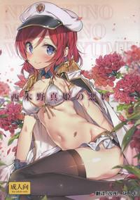 Nishikino Maki no Warui Yume 1