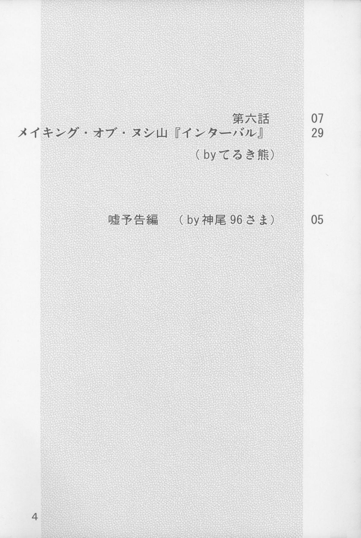 Nushi no Sumu Yama Vol. 6 4